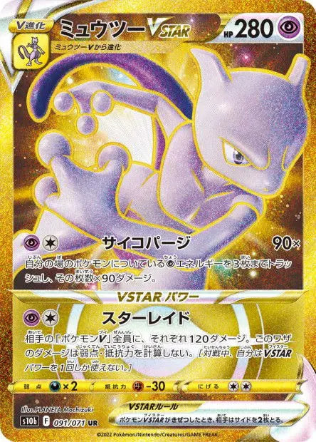 Mewtwo-VSTAR 091/071 OSMO CARDS