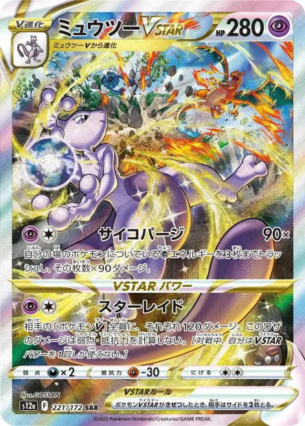 Mewtwo-VSTAR 221/S12A OSMO CARDS
