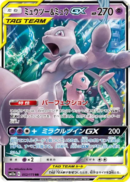 Mewtwo et Mew-GX 052/173 OSMO CARDS