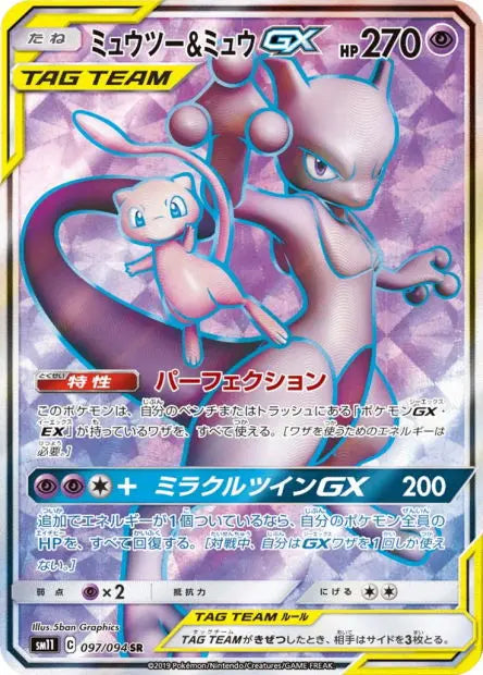 Mewtwo et Mew-GX 097/094 OSMO CARDS