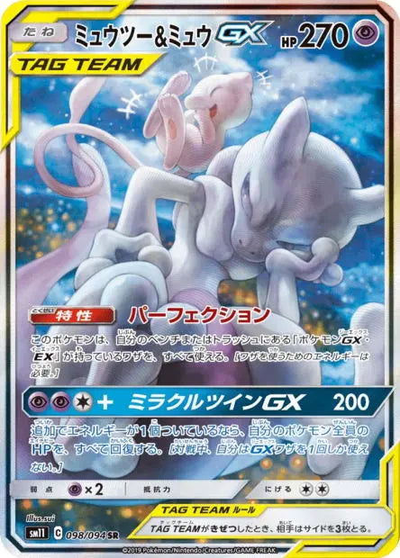 Mewtwo et Mew-GX 098/094 OSMO CARDS