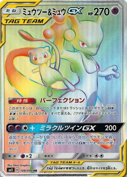 Mewtwo et Mew-GX 108/094 OSMO CARDS