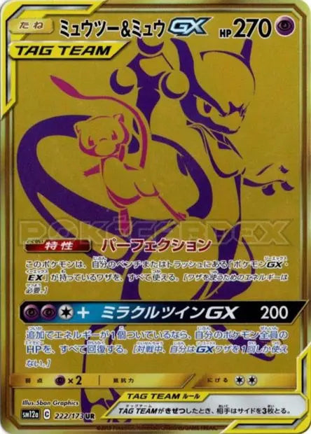 Mewtwo et Mew-GX 222/173 OSMO CARDS