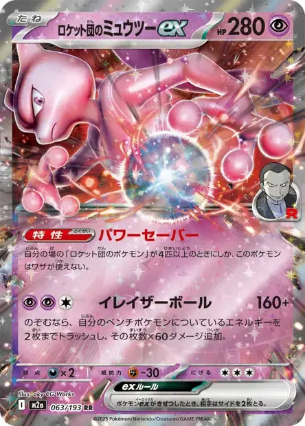 Mewtwo ex de la Team Rocket 063/193 OSMO CARDS