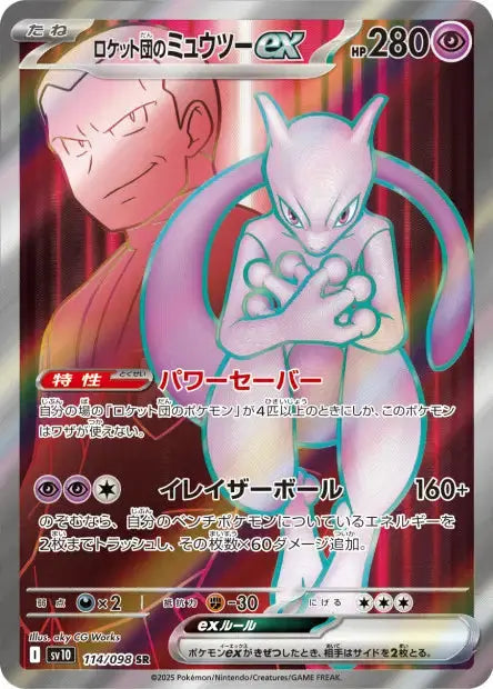 Mewtwo ex de la Team Rocket 114/98 OSMO CARDS