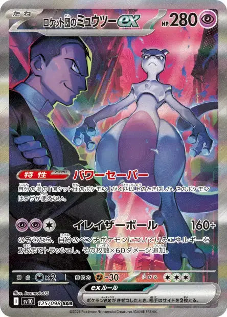 Mewtwo ex de la Team Rocket 125/98 OSMO CARDS