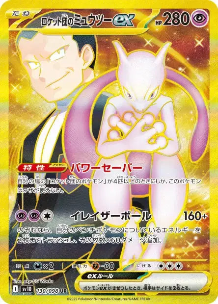 Mewtwo ex de la Team Rocket 130/98 OSMO CARDS