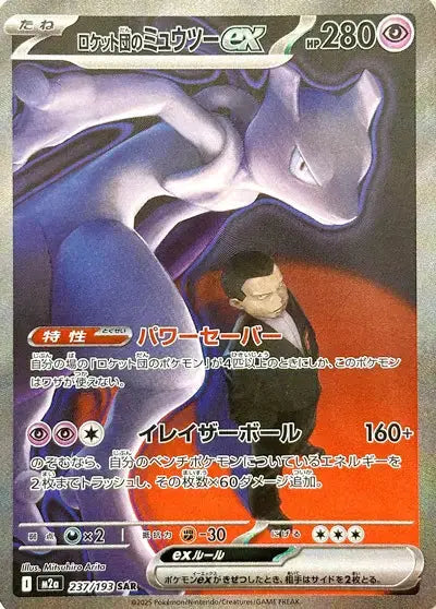 Mewtwo ex de la Team Rocket 237/193 OSMO CARDS