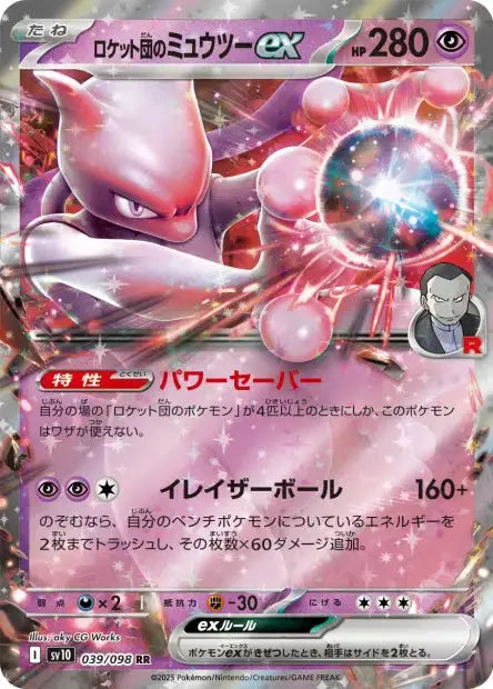Mewtwo ex de la Team Rocket 39/98 OSMO CARDS