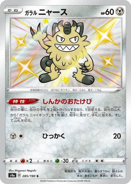 Miaouss de Galar 285/190 OSMO CARDS
