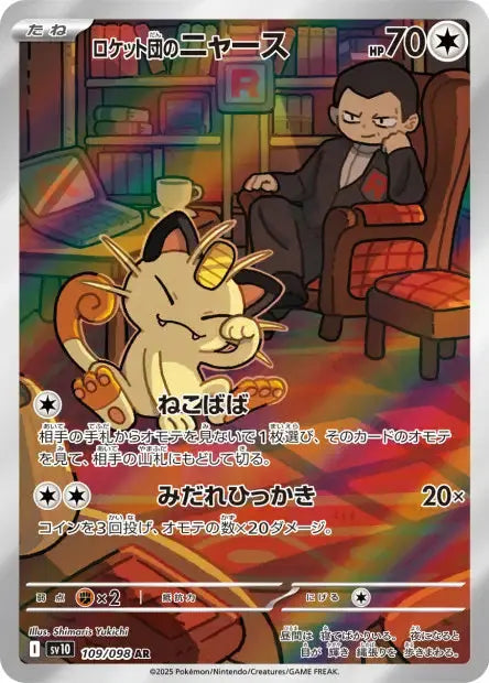 Miaouss de la Team Rocket 109/98 OSMO CARDS