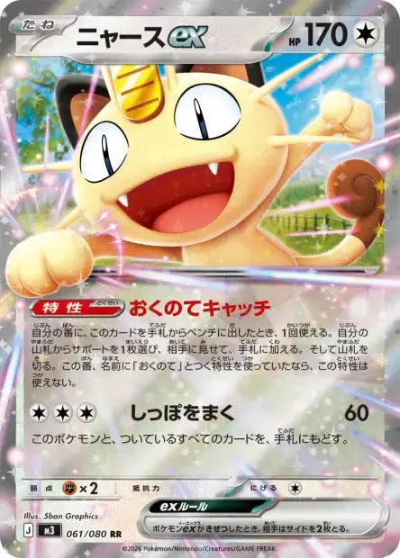 Miaouss ex 061/080 OSMO CARDS