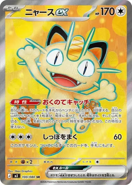 Miaouss ex 100/080 OSMO CARDS