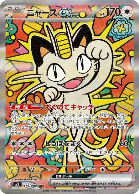Miaouss ex 114/080 OSMO CARDS