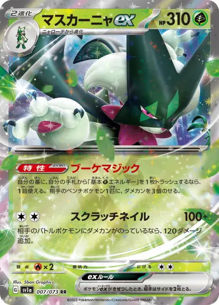 Miascarade ex 007/073 OSMO CARDS