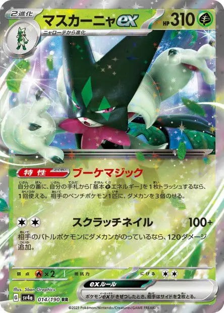 Miascarade ex 014/190 OSMO CARDS
