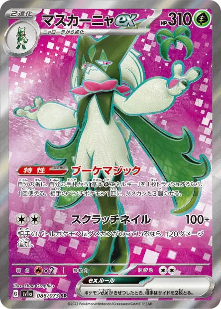 Miascarade ex 086/073 OSMO CARDS