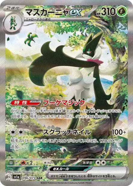 Miascarade ex 096/073 OSMO CARDS