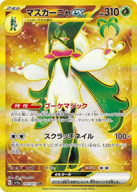 Miascarade ex 101/073 OSMO CARDS