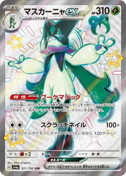 Miascarade ex 321/190 OSMO CARDS