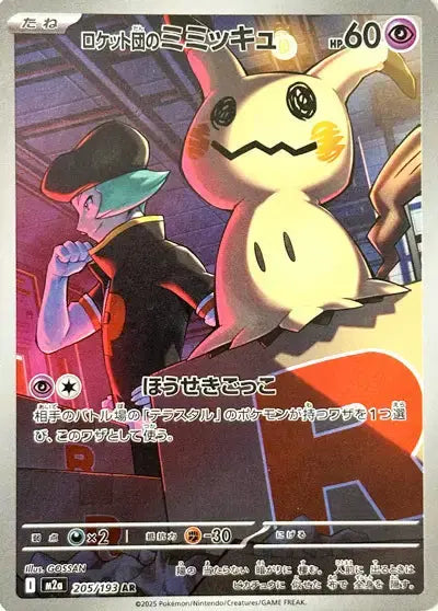 Mimiqui de la Team Rocket 205/193 OSMO CARDS
