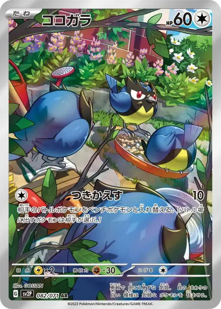 Minisange 082/071 OSMO CARDS