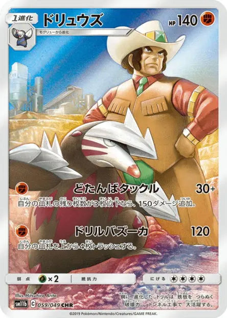 Minotaupe 059/049 OSMO CARDS