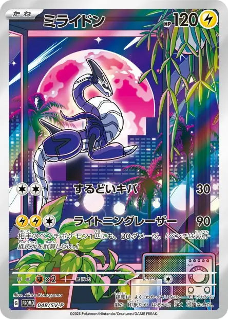 Miraidon 48/SV-P OSMO CARDS