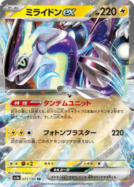 Miraidon ex 071/190 OSMO CARDS