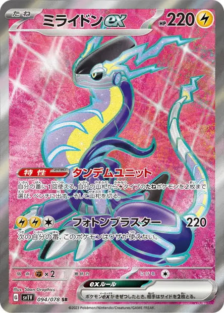 Miraidon ex 094/078 OSMO CARDS