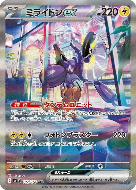 Miraidon ex 102/078 OSMO CARDS