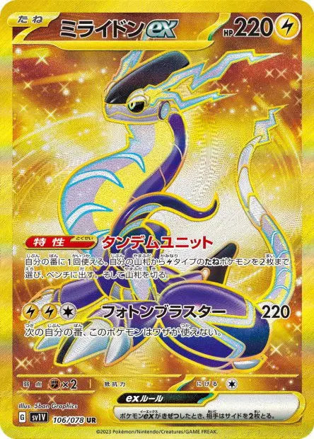 Miraidon ex 106/078 OSMO CARDS