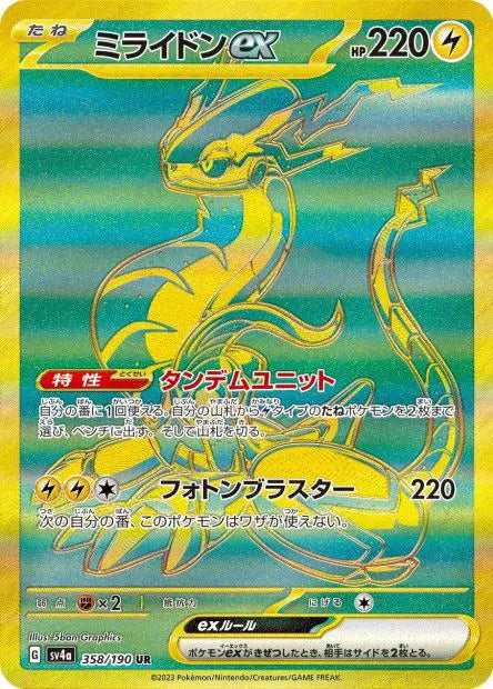 Miraidon ex 358/190 OSMO CARDS