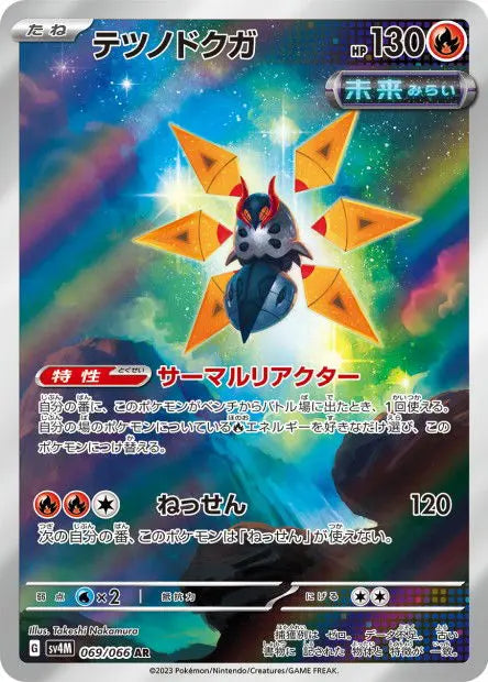 Mite-de-Fer 069/066 OSMO CARDS