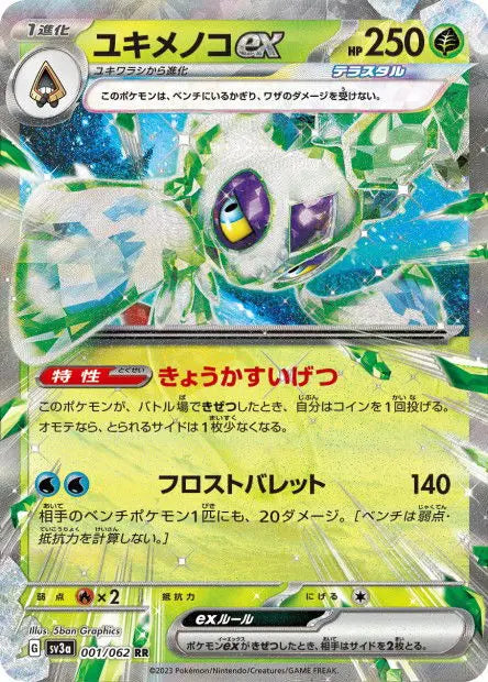 Momartik ex 001/062 OSMO CARDS