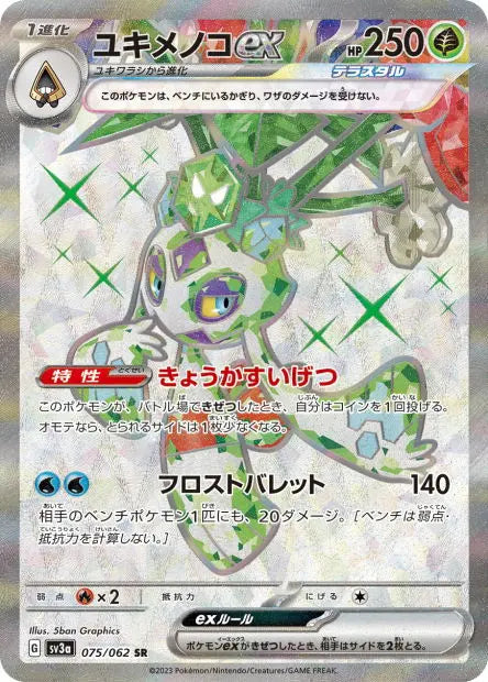 Momartik ex 075/062 OSMO CARDS