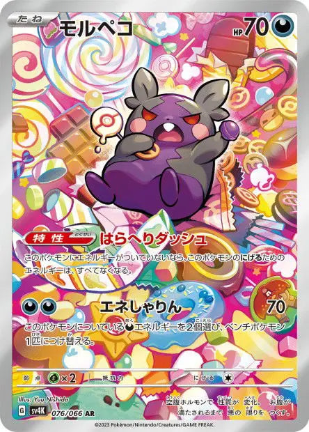 Morpeko 076/066 OSMO CARDS