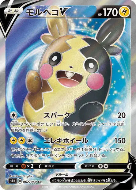 Morpeko-V 062/060 OSMO CARDS