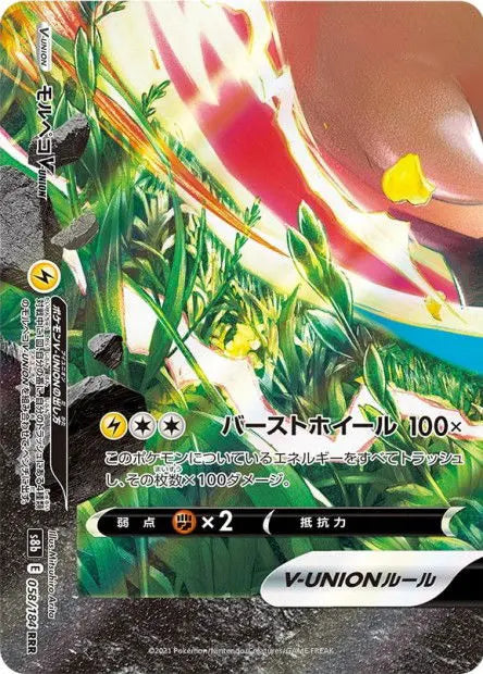 Morpeko V-UNION 058/184 OSMO CARDS