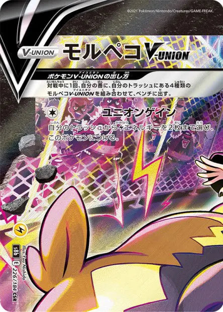 Morpeko V-UNION 226/184 OSMO CARDS