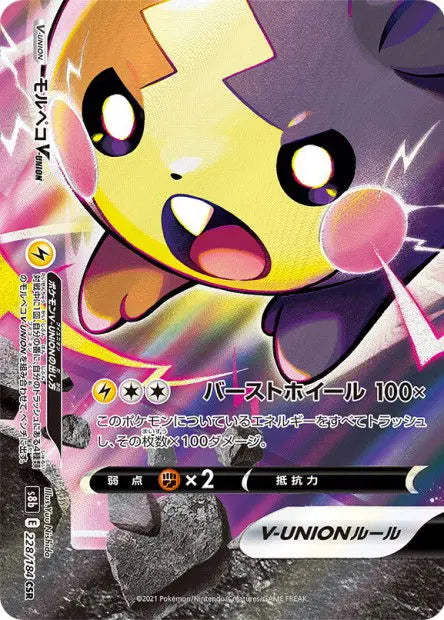Morpeko V-UNION 228/184 OSMO CARDS