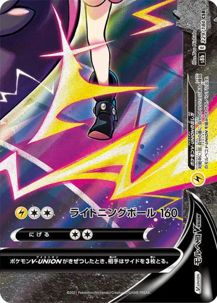 Morpeko V-UNION 229/184 OSMO CARDS