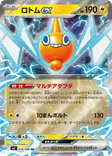 Motisma ex 029/080 OSMO CARDS