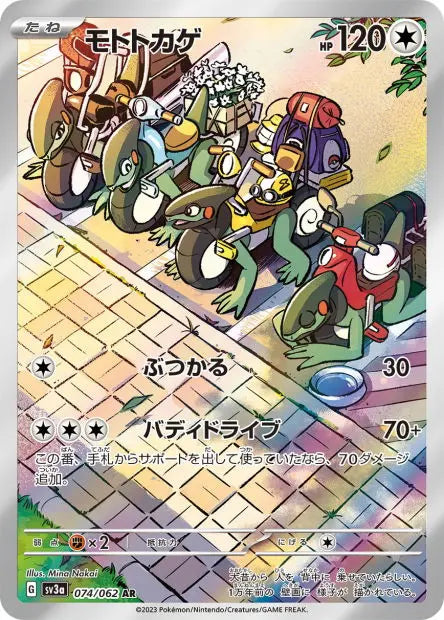 Motorizard 074/062 OSMO CARDS