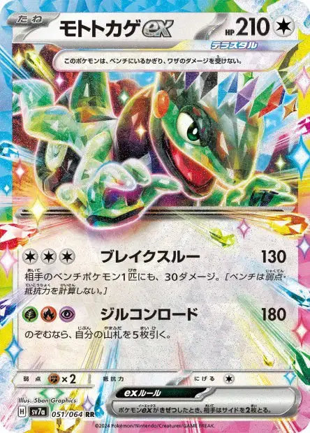 Motorizard ex 051/064 OSMO CARDS