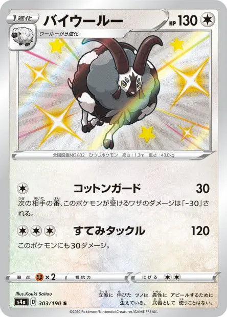 Moumouflon 303/190 OSMO CARDS