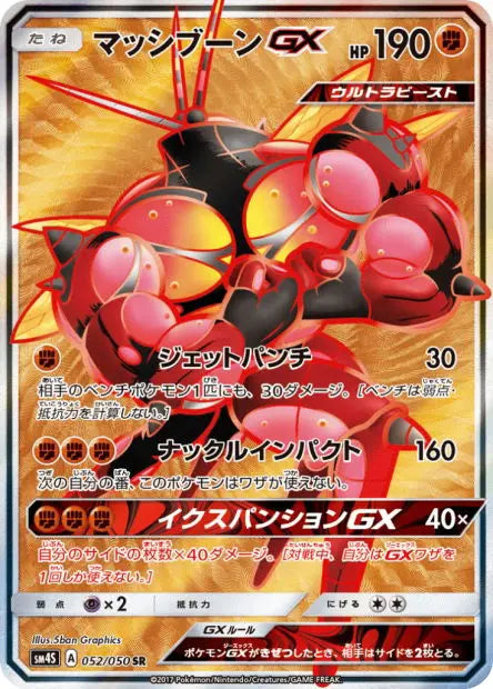 Mouscoto-GX 052/050 OSMO CARDS