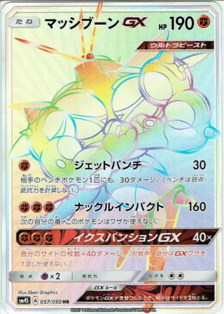 Mouscoto-GX 057/050 OSMO CARDS