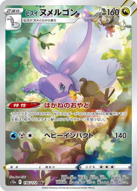 Muplodocus de Hisui 196/S12A OSMO CARDS