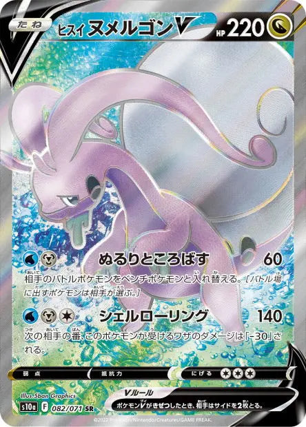 Muplodocus de Hisui-V 082/071 OSMO CARDS